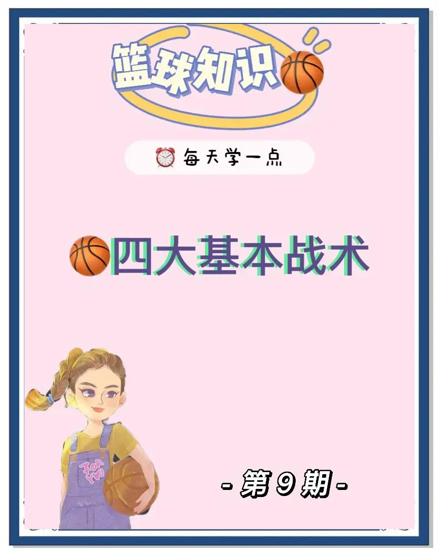 制定篮球交流计划以促进个人技能发展的方法_0