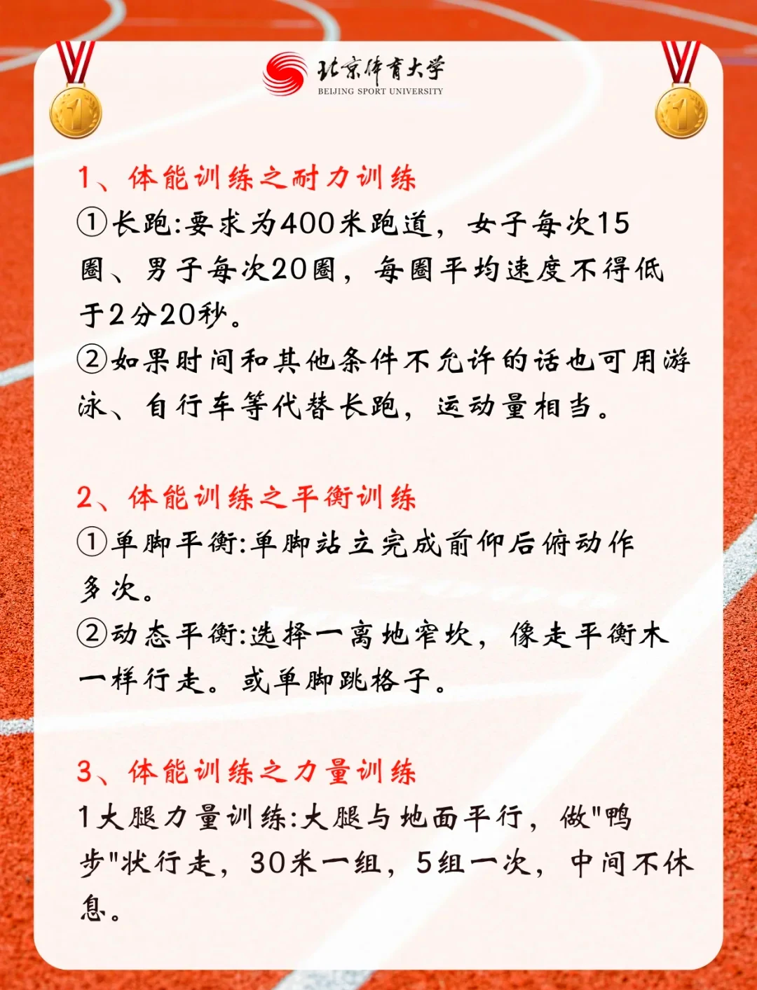制定篮球交流计划以促进个人技能发展的方法_1