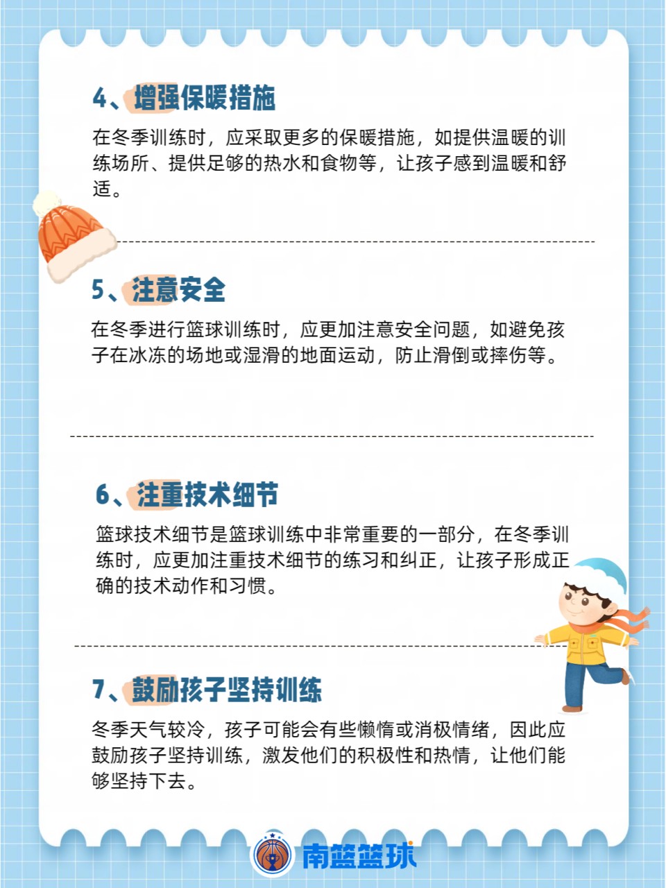 儿童篮球封闭训练的安全保障措施