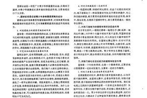  为什么篮球训练中的失败对青少年影响如此之大：深入探讨与解决方案