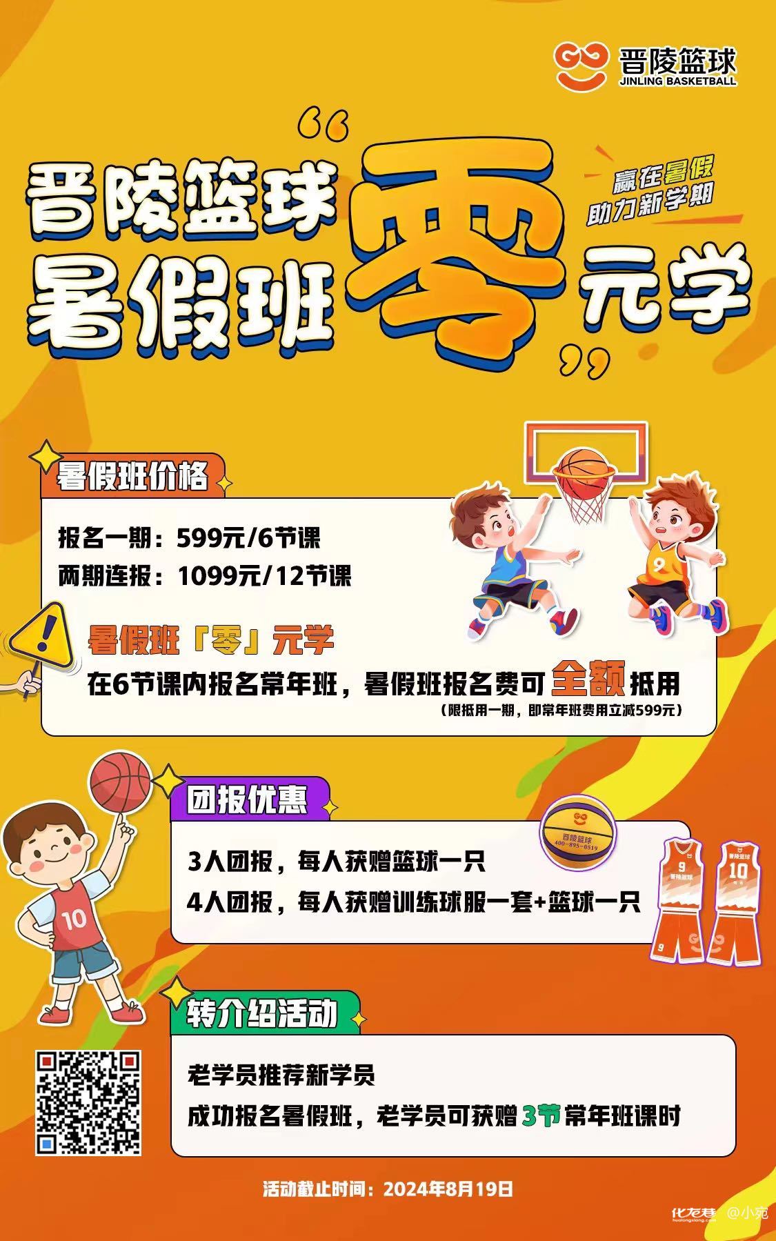 篮球训练班招生文案怎么写