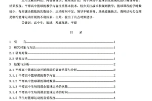 篮球教学与训练方向论文题目